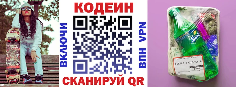 даркнет сайт  Бикин  Кодеин Purple Drank 